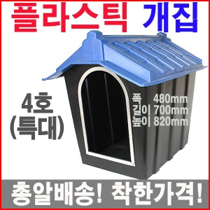 플라스틱개집4호(특대)/기와/실외개집